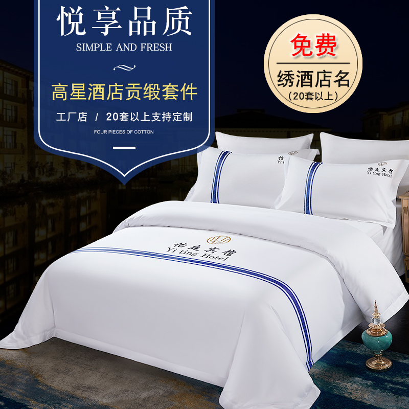 五星级宾馆酒店床上用品布草全棉贡缎纯白色床单被套民宿三四件套|ruв категории постельные принадлежности, кровать новобрачных/четыре члена рукав/Несколько членов рукав - от Buy2taobao.com для оказания профессиональной услуги покупки агента Taobao