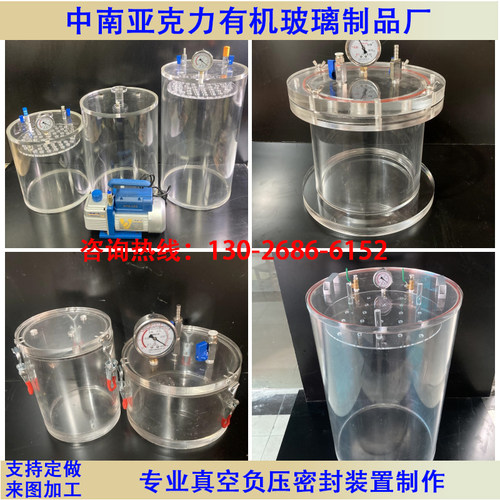 亚克力真空负压密封罐