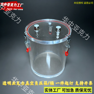 有机玻璃密封罐 真空桶负压测试桶 亚克力消泡脱泡桶密封性检漏仪