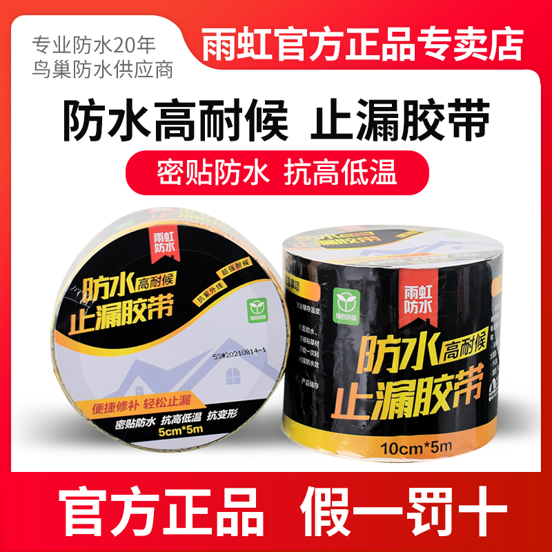 雨虹防水丁基胶带防漏贴屋顶防水补漏材料堵漏王补漏神器丁基卷材