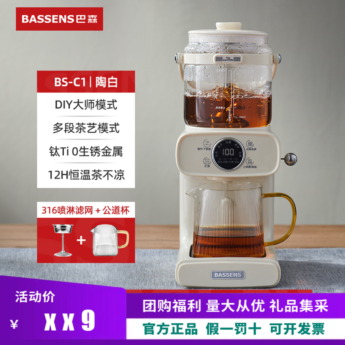 巴森钛蒸汽喷淋式煮茶器养生壶黑茶萃茶饮茶艺机网红爆款多功能