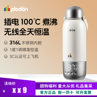 浦利顿plodon无线恒温杯便携式婴儿专用冲奶调奶器泡奶电热恒温壶