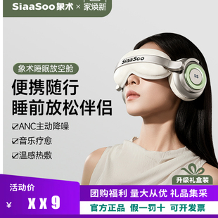 象术E2音乐大师放空舱办公室午睡午休睡前放松降噪耳机生日礼物