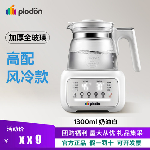 浦利顿全玻璃恒温壶婴儿专用泡奶