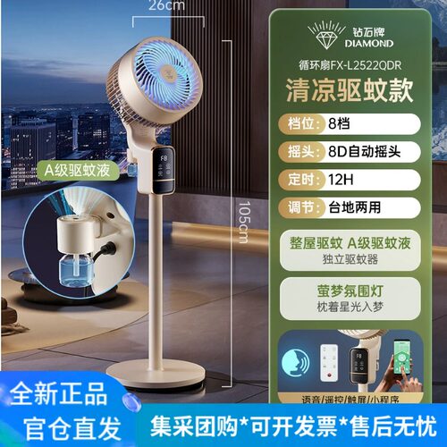 钻石牌空气循环扇2026年新款电风