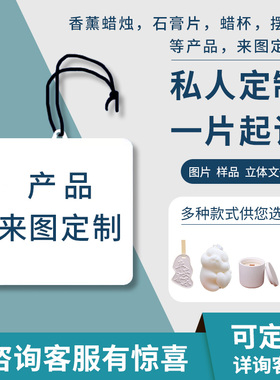 私人定制香薰香片蜡烛蜡杯桌面摆件装饰DIY专属广告logo品牌宣传