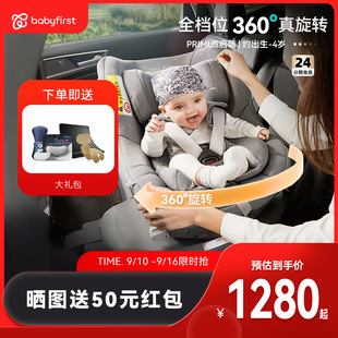 babyfirst宝贝第一启萌儿童安全座椅0-4岁车载宝宝婴儿360度旋转