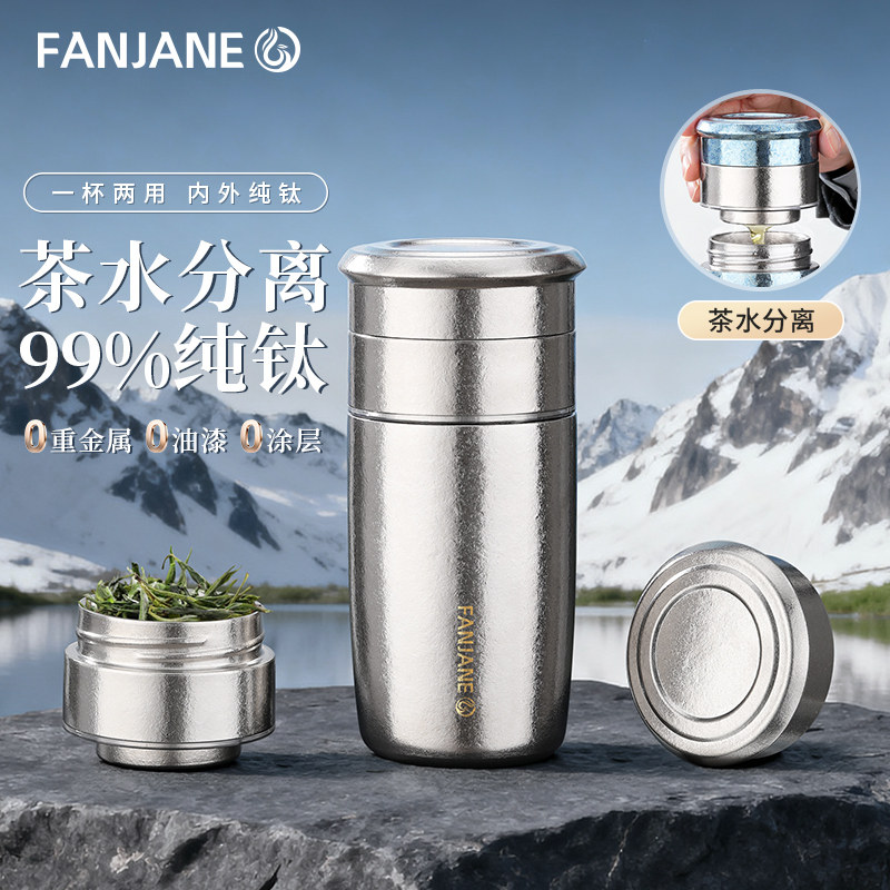 繁简新品小巧内外纯钛保温杯男女办公茶水分离泡茶杯商务礼品送礼图片