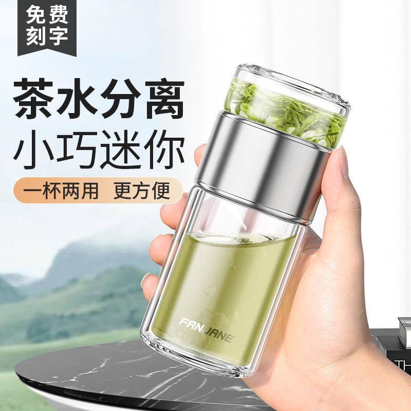 繁简迷你茶水分离杯办公室便携泡茶杯玻璃双层网红女男士喝水杯子