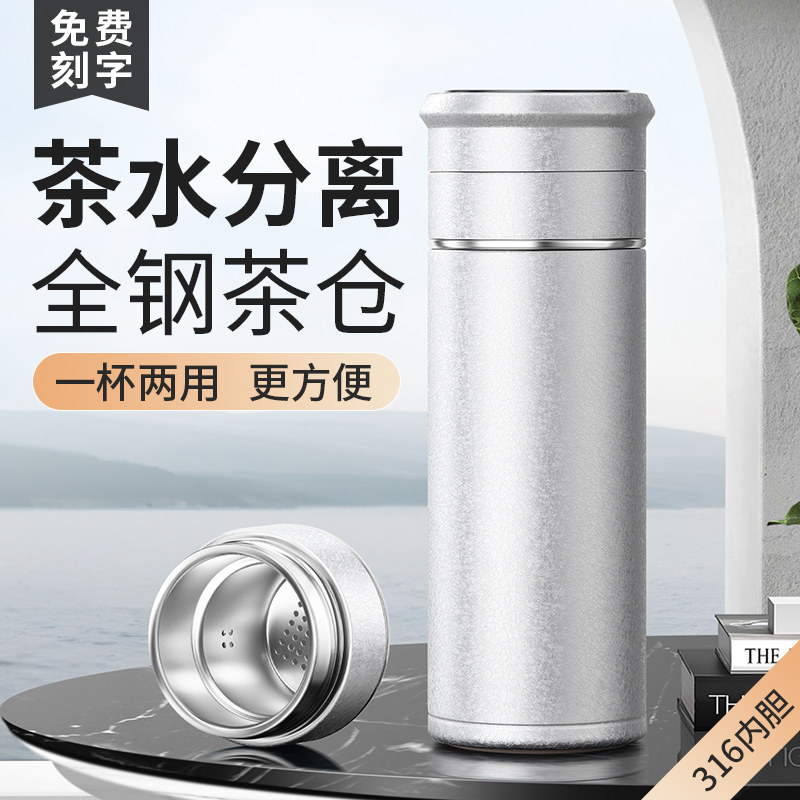 繁简大容量茶水分离保温杯316不锈钢泡茶杯车载男士便携礼品水杯