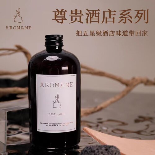 AROMAME五星级酒店香薰
