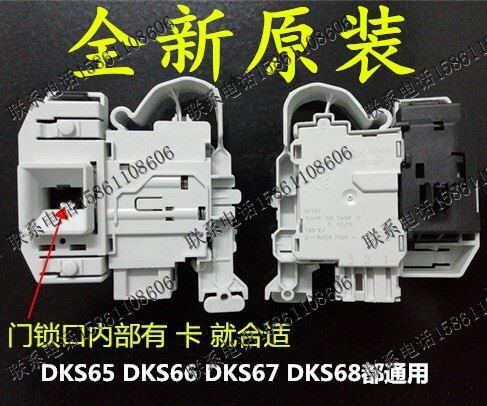 适用西门子滚筒洗衣机电子门锁DKS65 DKS66 DKS67 DKS68通用