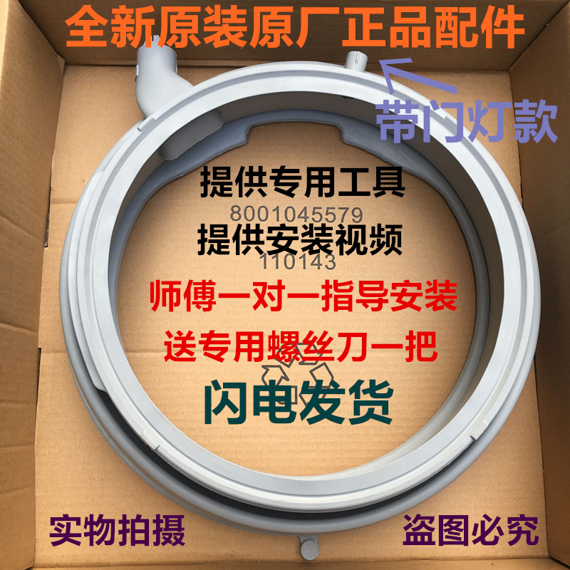 适用西门子XQG80-14S467 XQG90-WM14S7600W WM14S4670W门封密封圈