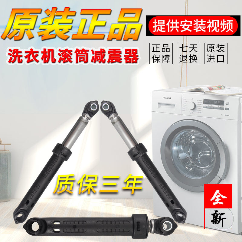 适用西门子博世滚筒洗衣机减震器避震器平衡杆防震器原厂全新配件