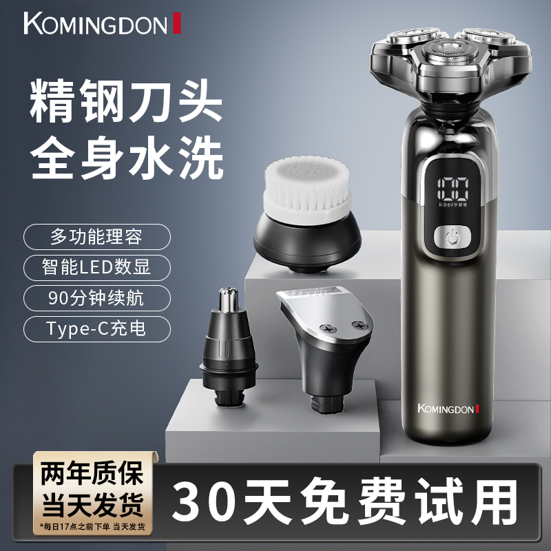 科明顿官方正品剃须刀男士电动2025新款刮胡刀便携胡须刀十大品牌