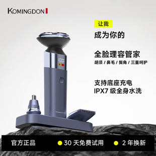 政府补贴科明顿多功能电动剃须刀男士 刮胡刀三合一胡须刀 2025新款