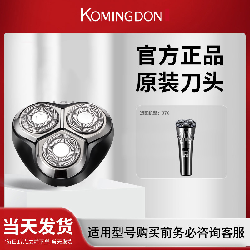 komingdon/科明顿376原装备用刀头/刀架/刀片  两件包邮 - 实物图