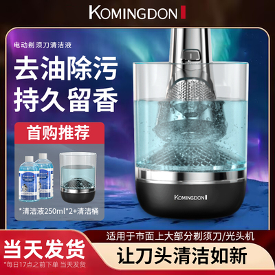 适用大部分剃须刀光头神器清洗液