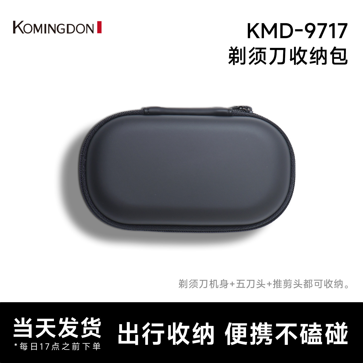 科明顿通用刮胡便携剃须刀收纳包图片