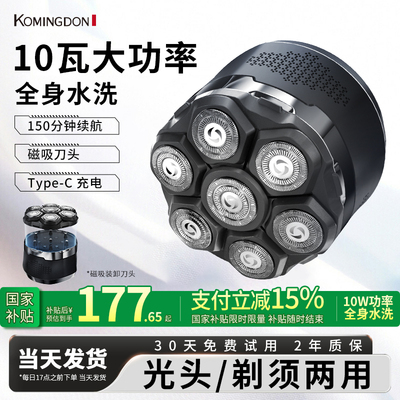 10瓦功率七刀头光头神器全身水洗