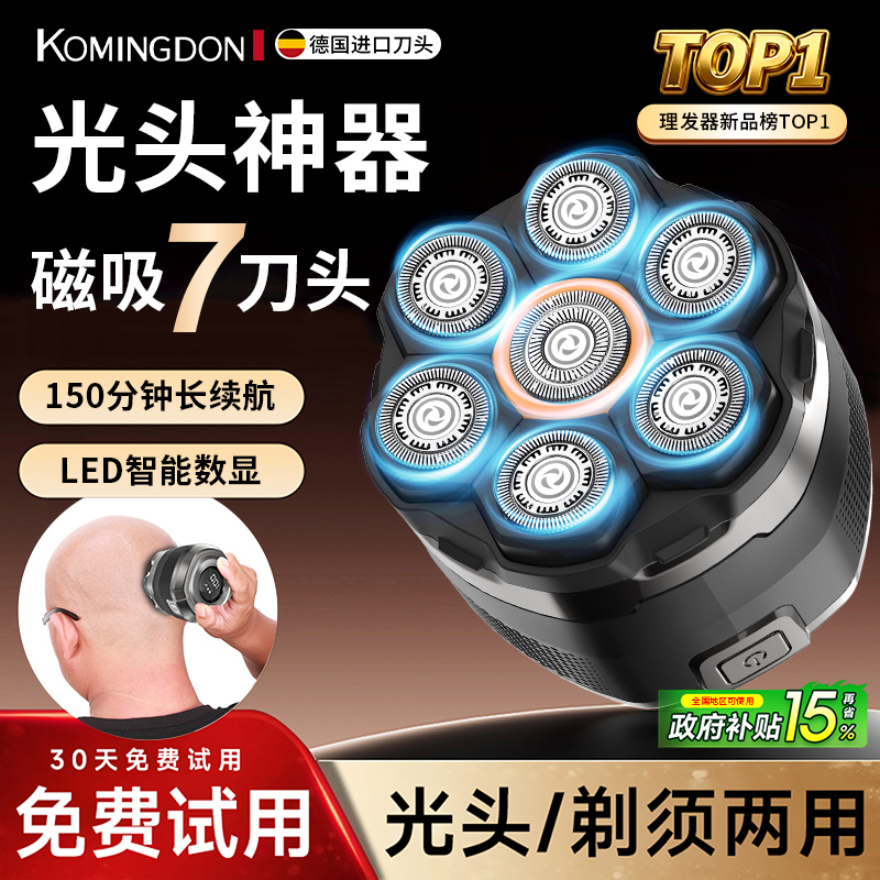 科明顿7W剃光头神器全身水洗