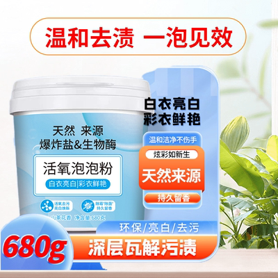 强力去污亮白增艳深层洁净