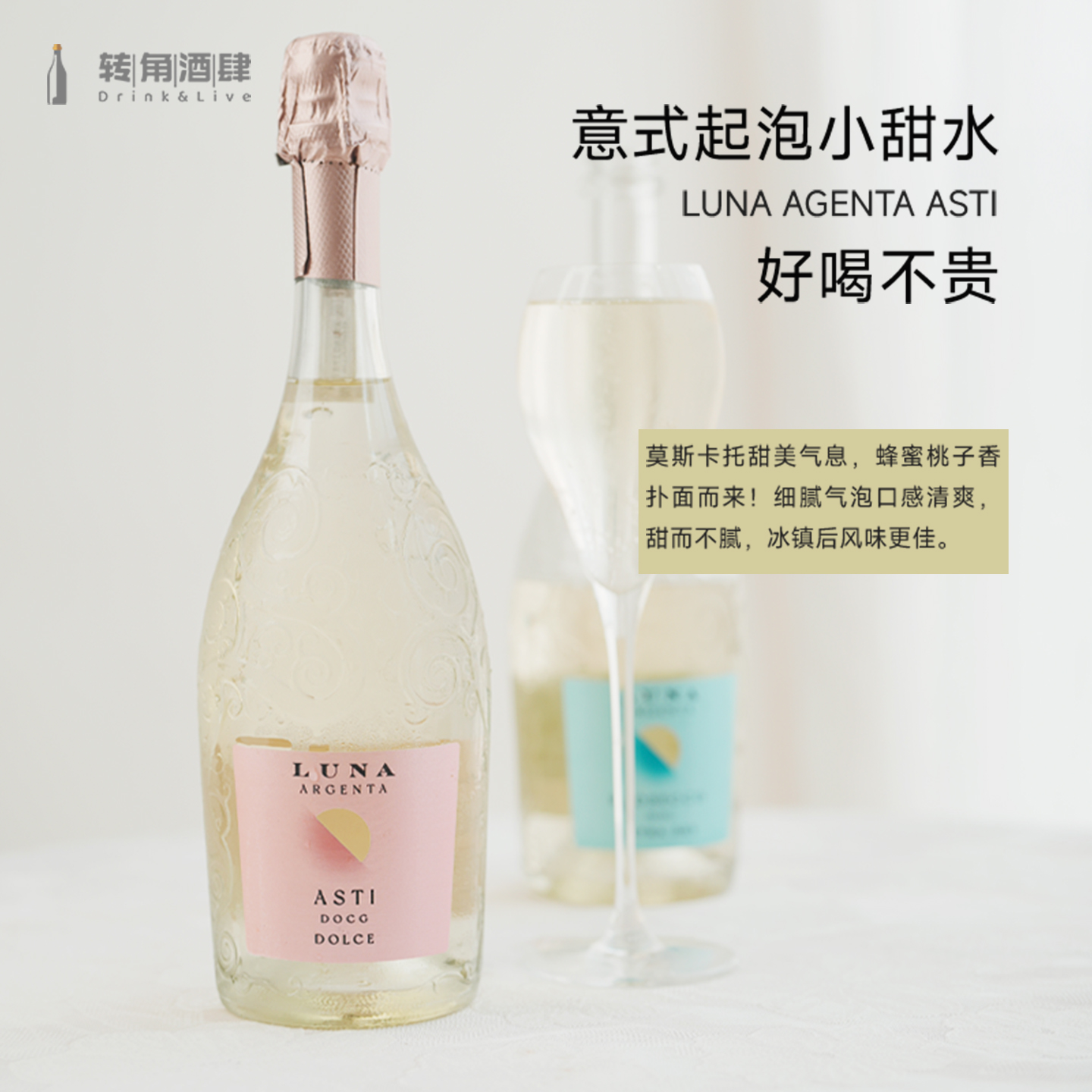 雕花重瓶DOCG级莫斯卡托甜起泡酒