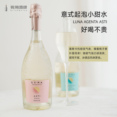 雕花重瓶DOCG级莫斯卡托甜起泡酒