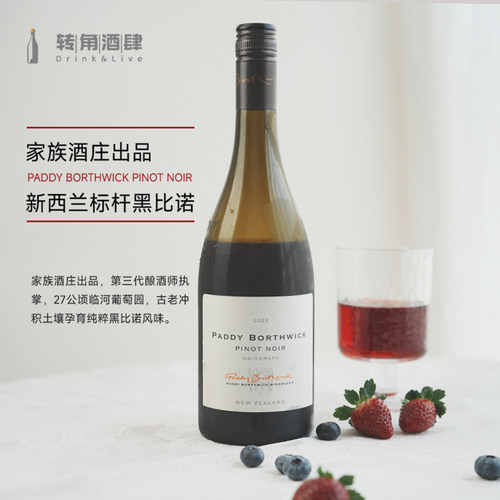 新鲜红果香黑皮诺干红葡萄酒