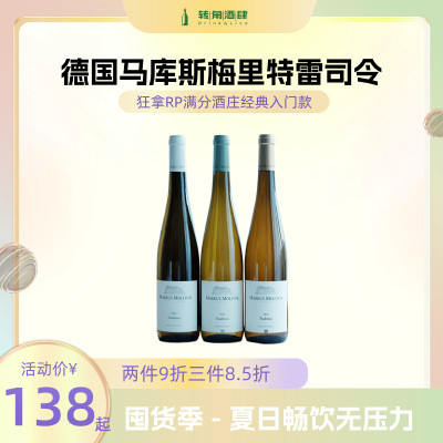 RP满分收割机雷司令干白葡萄酒