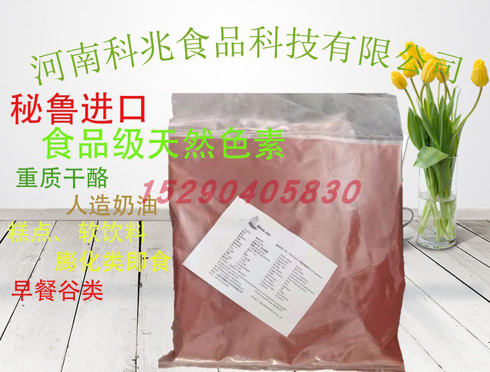 原装进口秘鲁食品级水溶性高温稳定胭脂树橙色素饮料糕点奶酪色素
