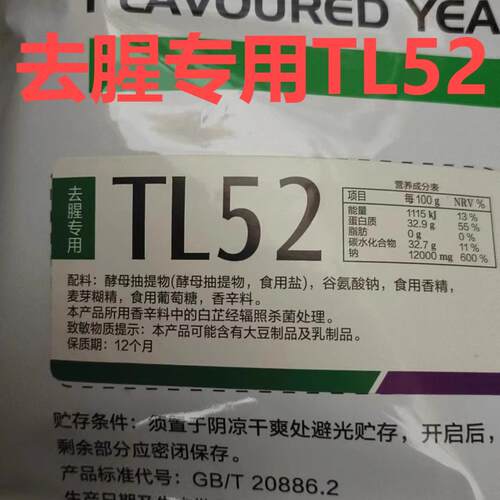 安琪风味型酵母抽提物去腥专用TL52*肉香风味TL36*纯品FA28酵母精