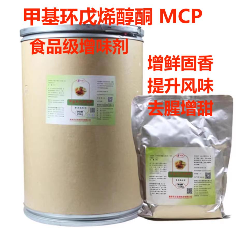 甲基环戊烯醇酮MCP食品级增香剂食品添加剂去腥增甜定香1kg正品