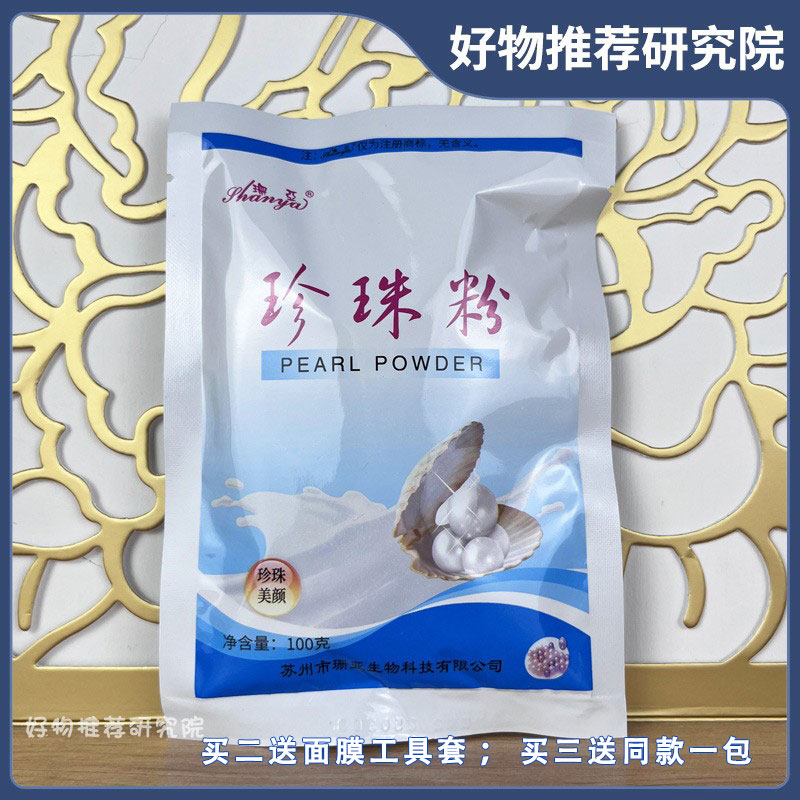 【买2送1】珊亚珍珠粉100g