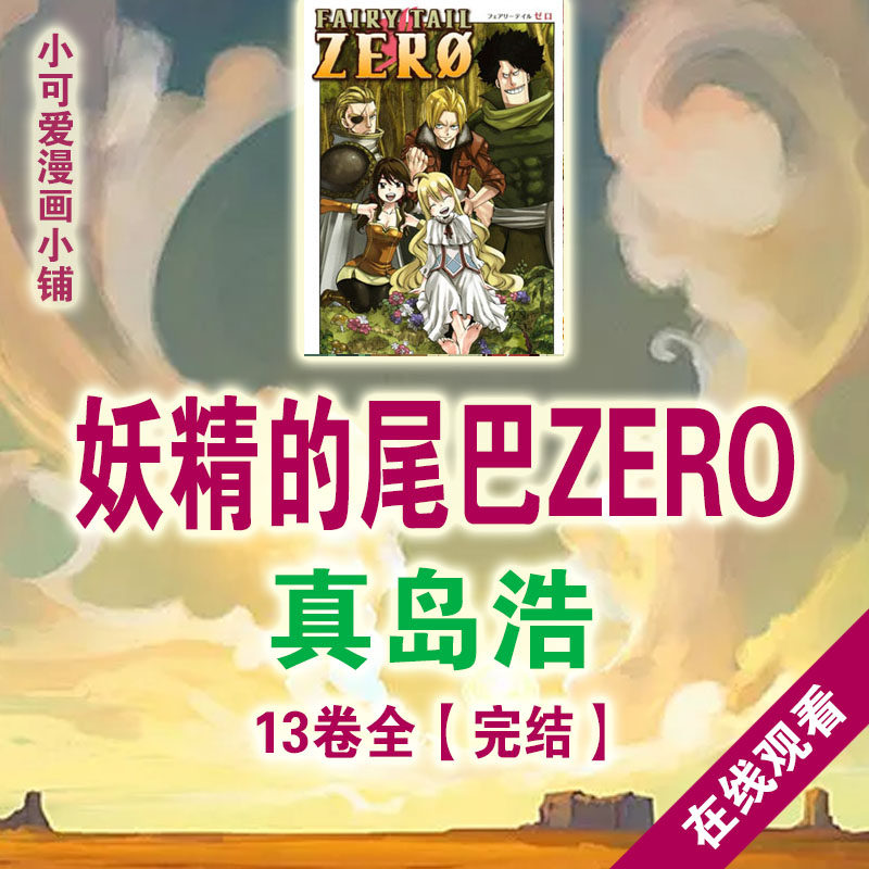 妖精的尾巴漫画价格 妖精的尾巴漫画图片 星期三