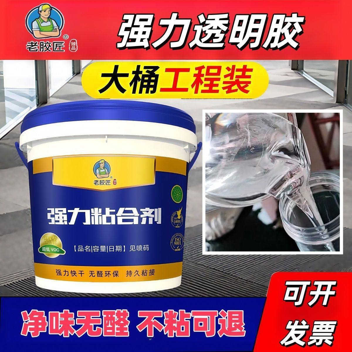 【透明】无醛环保净味万能胶强力通用粘得牢皮革地板草坪地毯胶,基础建材,装修强力胶/万能胶,淘宝优惠券,粉丝福利购,淘宝优惠卷