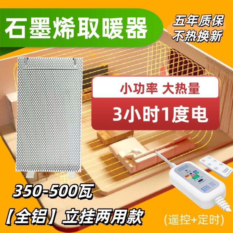 3小时1度电石墨烯取暖器