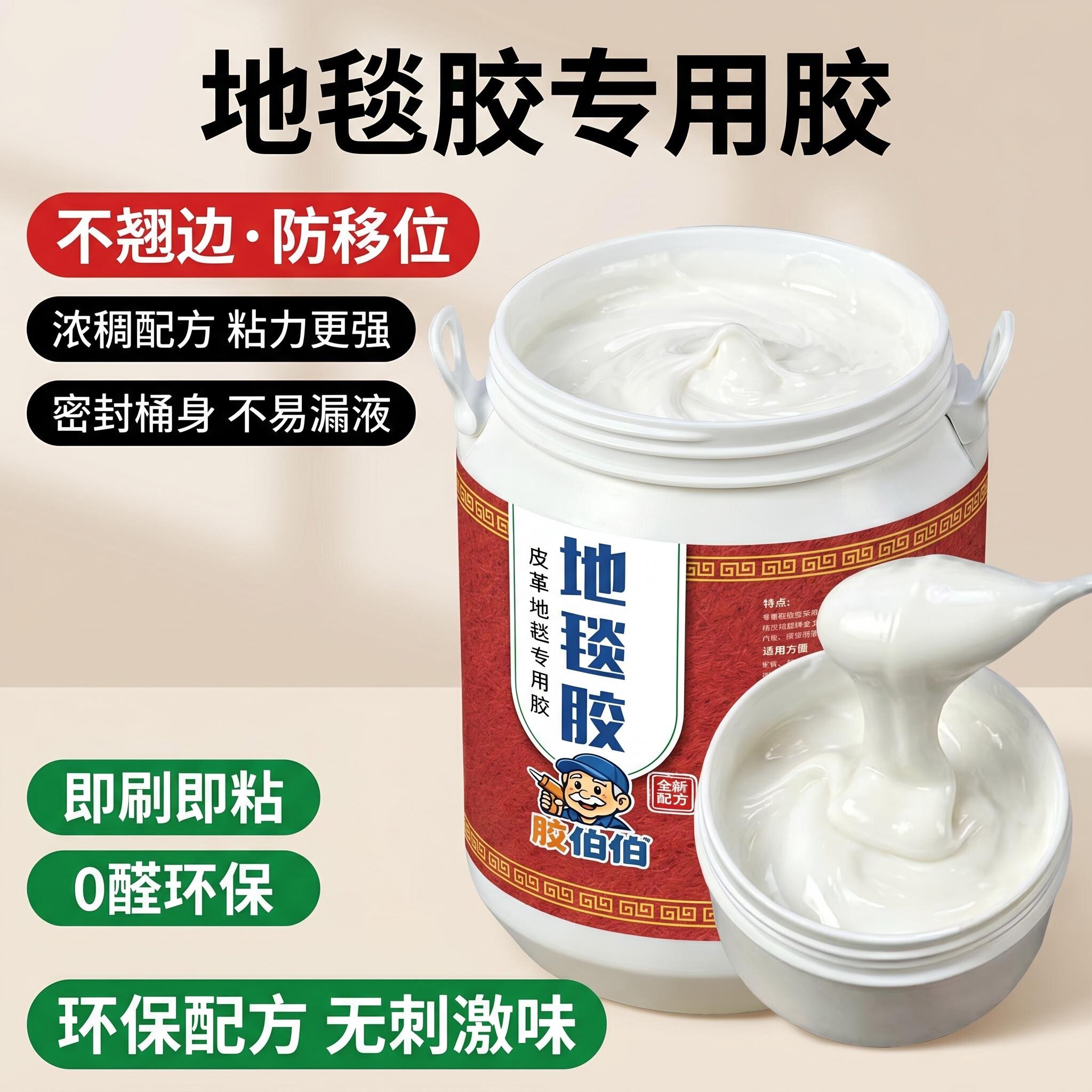 胶伯伯PVC地板革自粘专用胶水