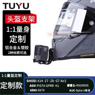 SHOEI Z8 X14摩雷士AGV ARAI gopro运动相机头盔下巴支架骑行配件