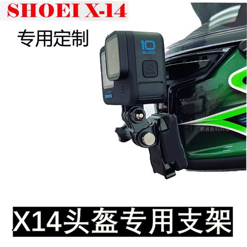 SHOEIX14头盔定制铝合金支架