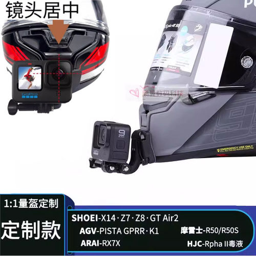 SHOEI Z7 X14摩雷士AGV ARAI gopro运动相机头盔下巴支架骑行配件