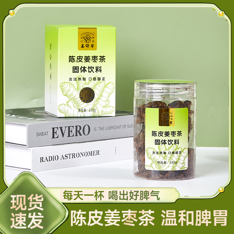 寶樓姜系列姜保寧陳皮姜棗茶