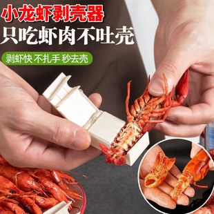 小龍蝦剝殼器吃麻辣小龍蝦剝蝦神器開殼取肉工具龍蝦取肉器