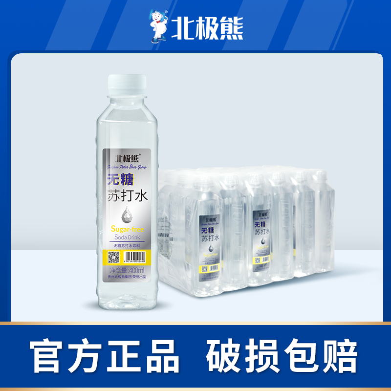 贵州饮料无糖北极熊弱碱性苏打水