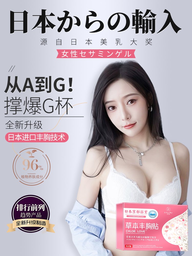 丰胸中药贴美乳胸部增大快速丰胸丰乳纯植物调理下垂外用胸贴神器