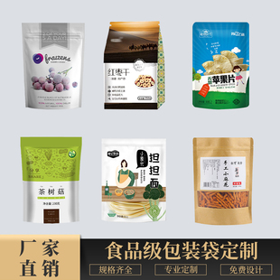 定制食品牛皮纸袋自封袋包装袋机器印刷丝网印刷免费设计图案logo