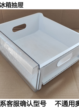 适用海尔冰箱配件冷冻抽屉冷藏盒子 BCD-218STPS/216STPT/215STPD