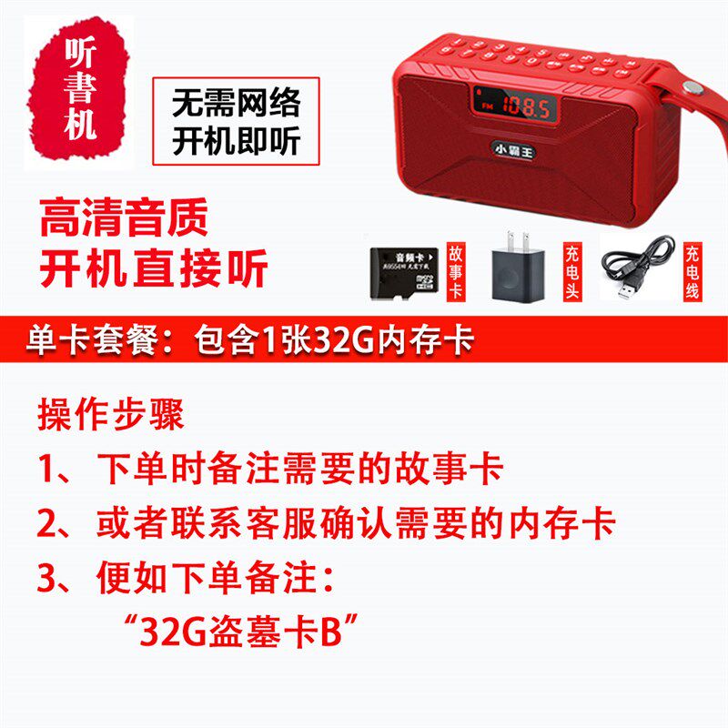 便携式老人听书机32g奇幻鬼故事有声小说Tf卡记忆卡充电机