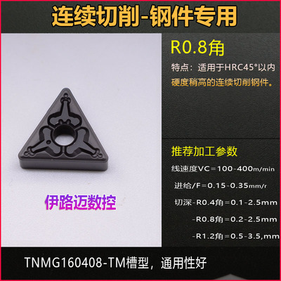 伊路迈数控外圆车刀片TNMG160404-MA 160408钢件 不锈钢 铸铁铝用
