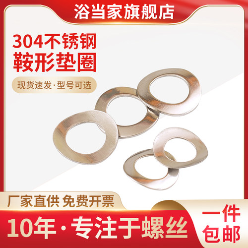 304不锈钢鞍形弹性垫圈鞍型垫圈GB860锁紧防滑垫片2 3 4 5 6 8-12